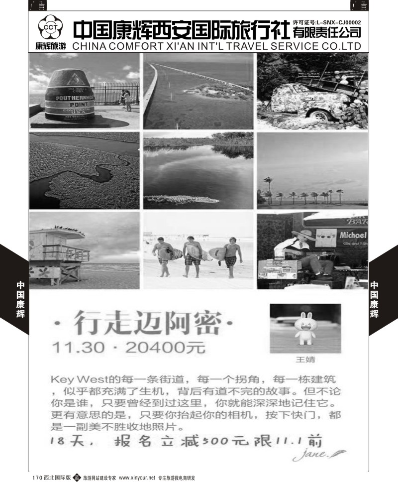 b黑170  康辉美洲部11-12月美洲计划2  