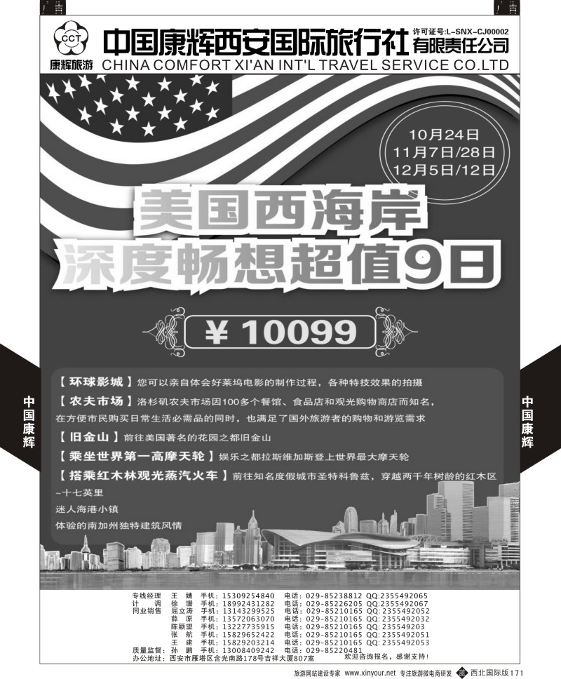 b黑171  康辉美洲部11-12月美洲计划3  