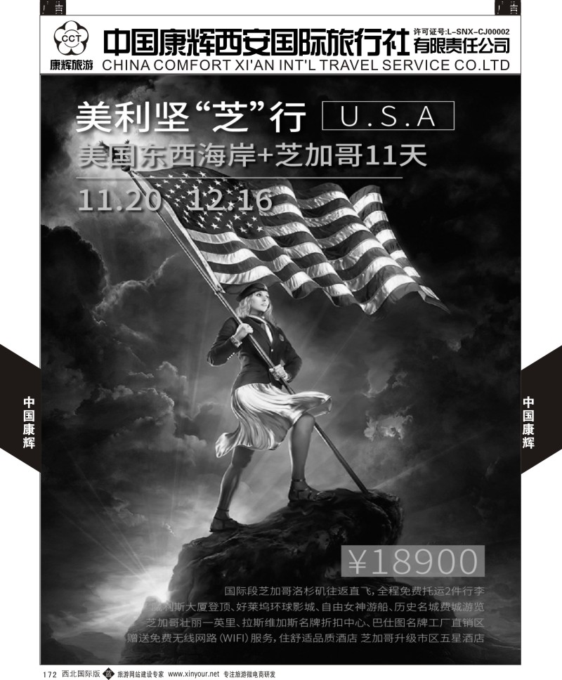 b黑172  康辉美洲部11-12月美洲计划4  