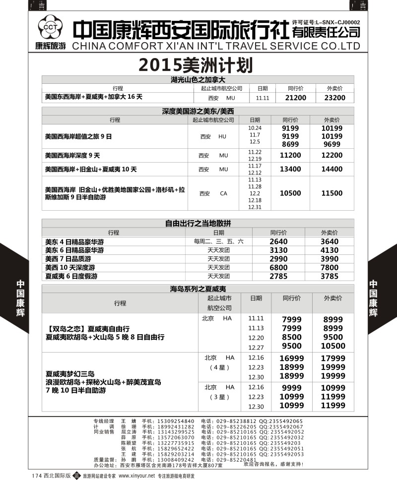 b黑174  康辉美洲部11-12月美洲计划6  
