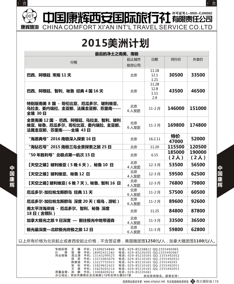 b黑175  康辉美洲部11-12月美洲计划7  