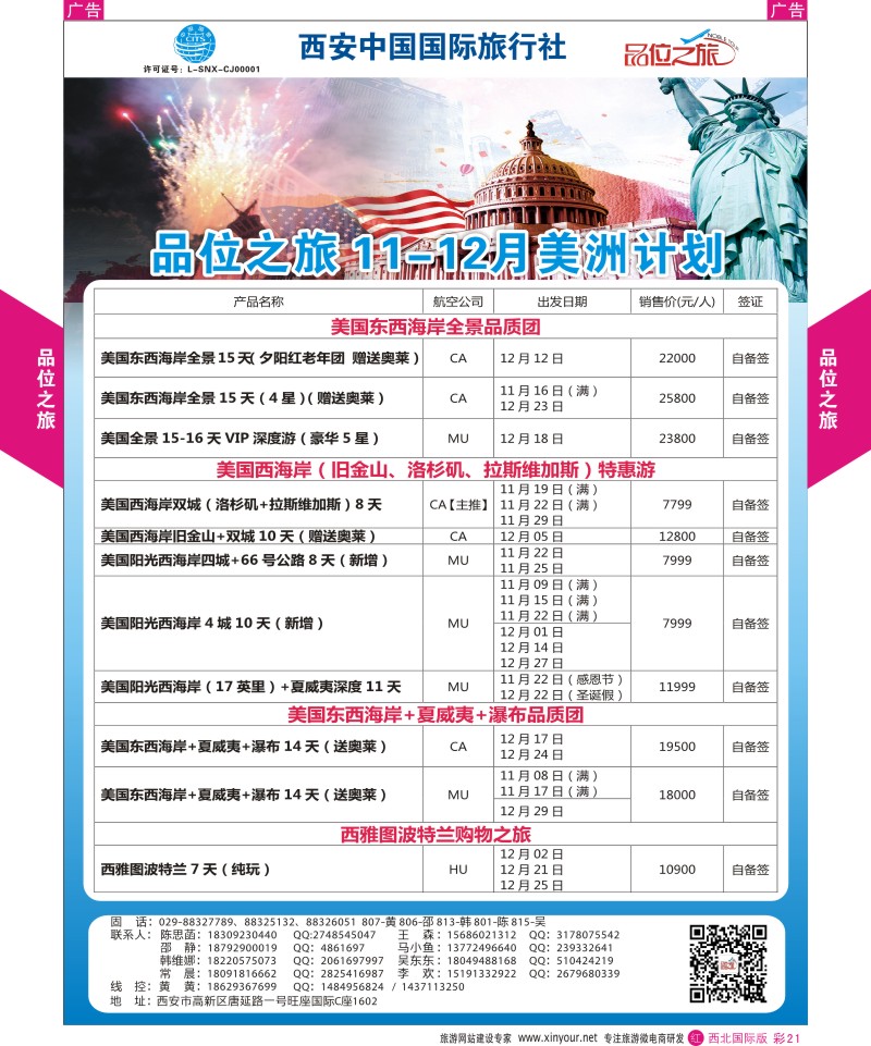 r彩021  品位之旅-美洲11-12月计划1  ｛05766｝
