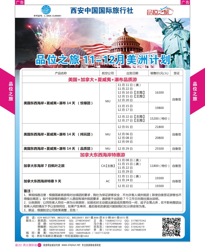 r彩022  品位之旅-美洲11-12月计划2  ｛05766｝