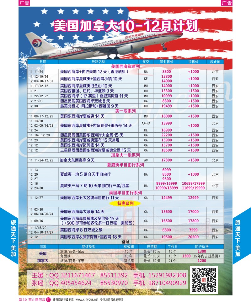 r彩030  旅通天下-美洲
