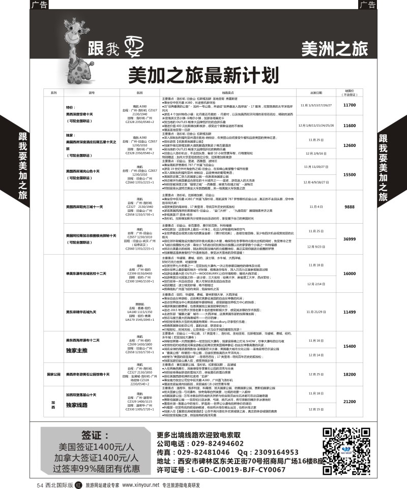 r黑054  跟我耍-美洲