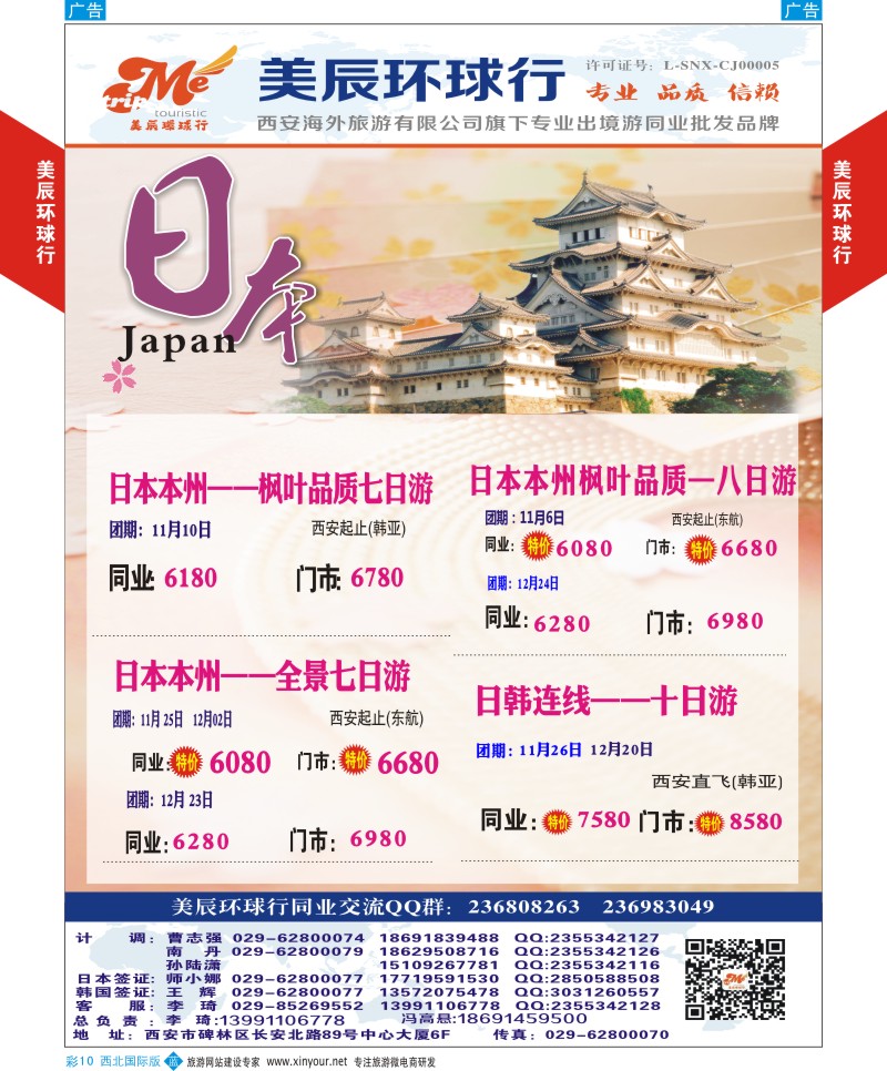 b彩010  美辰环球行-日韩11-12月特价计划  