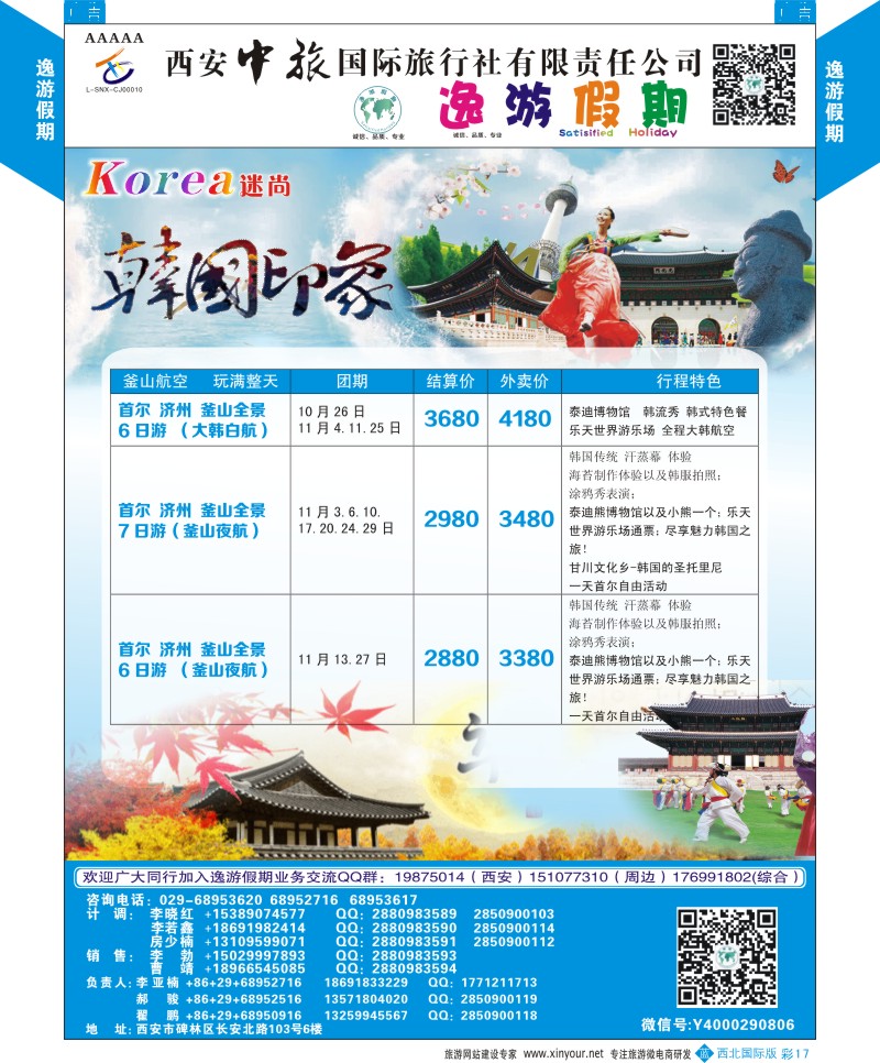 b彩017  逸游假期-韩国  