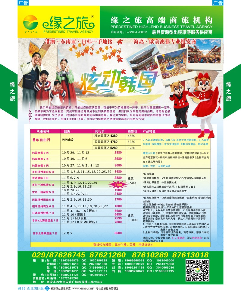 b彩022  缘之旅-韩国  