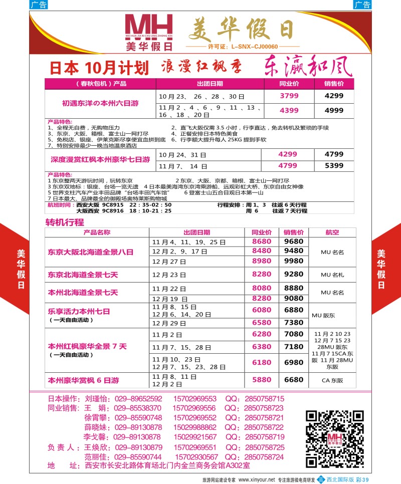 b彩039  陕西旅行社-美华假日-日本最新计划  ｛05830｝