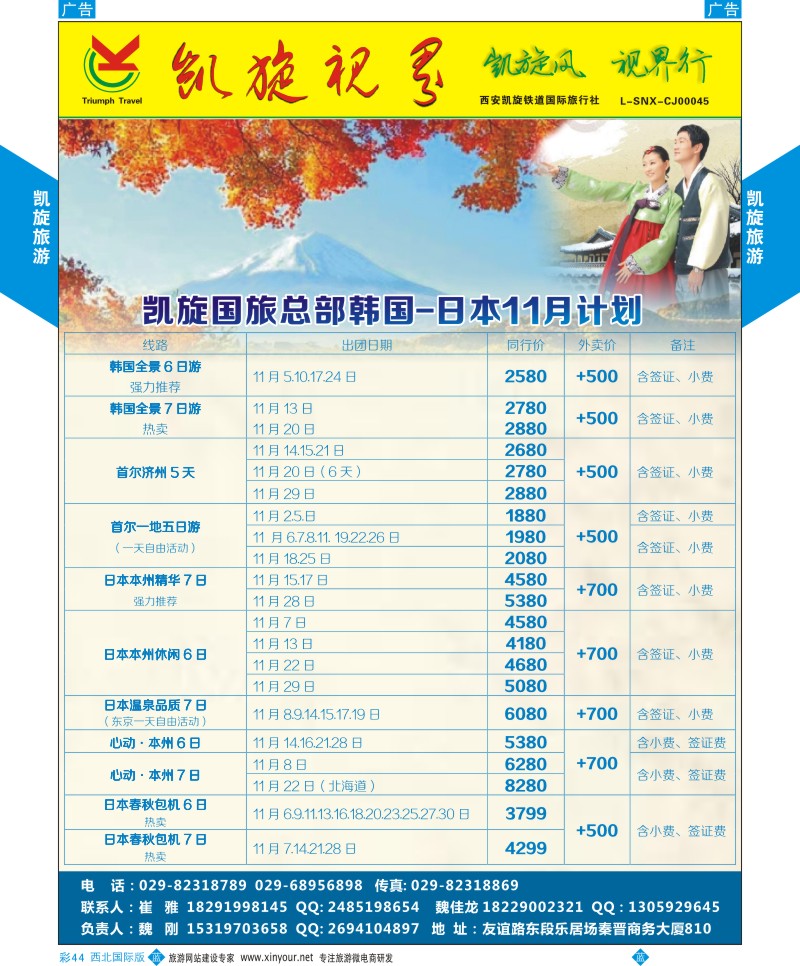 b彩044  凯旋铁道-日韩