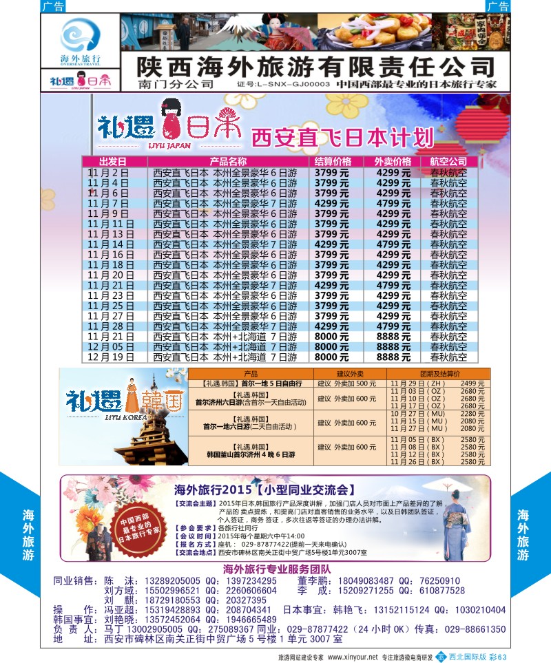 b彩063  海外旅行-韩国10-12月计划