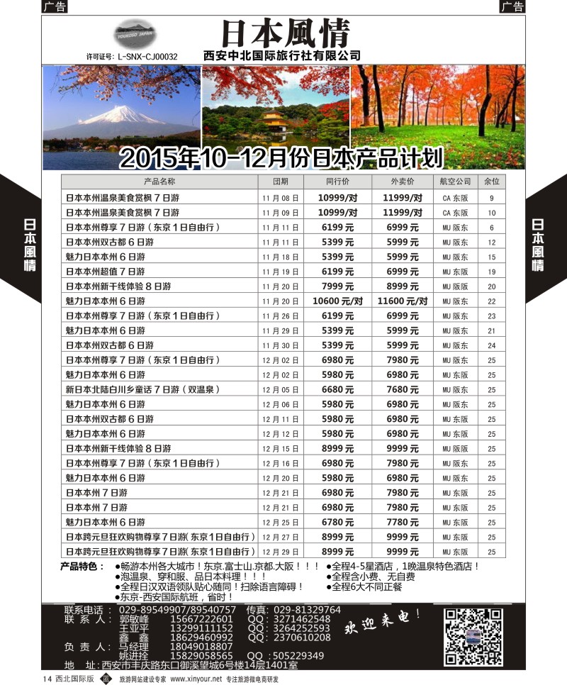 b黄014  西安中北-2015年韩国产品最新计划  