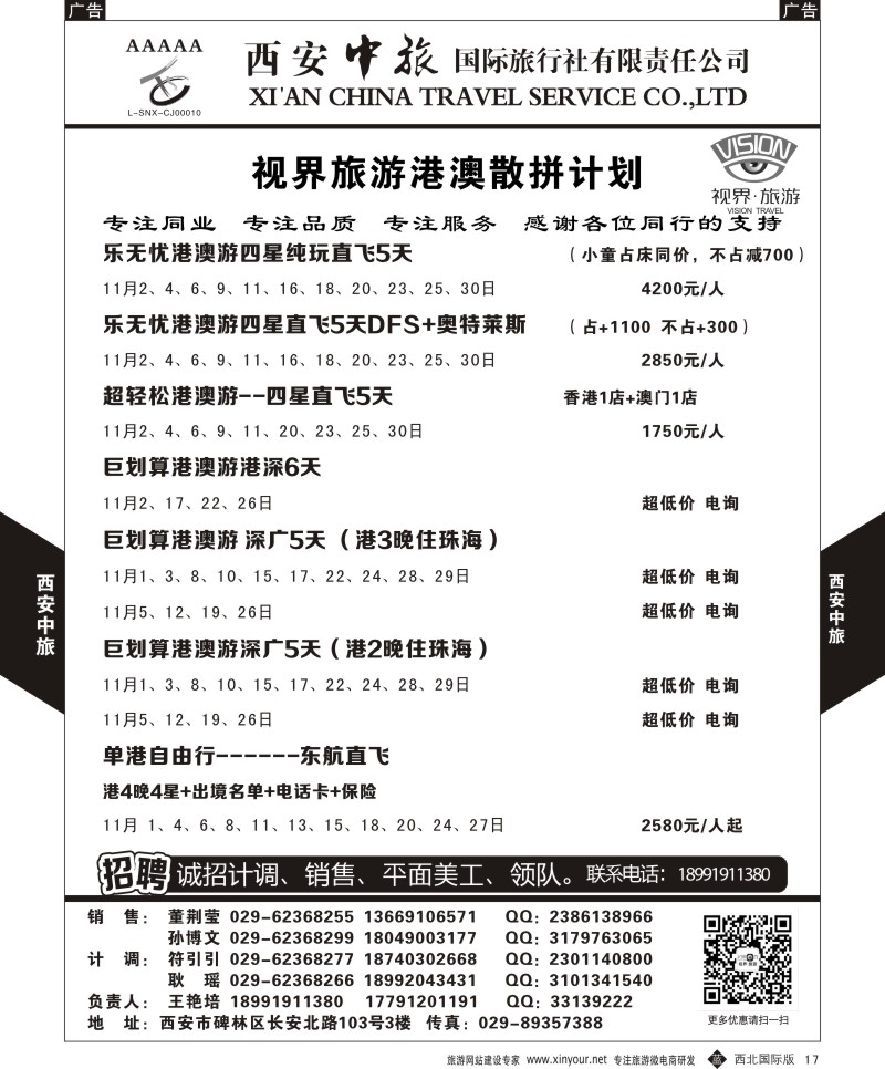 b黄017  西安中旅-视界旅游日本计划  