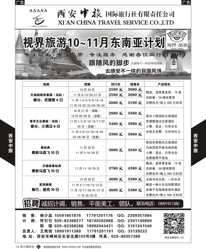 b黄018  西安中旅-视界旅游东南亚计划  