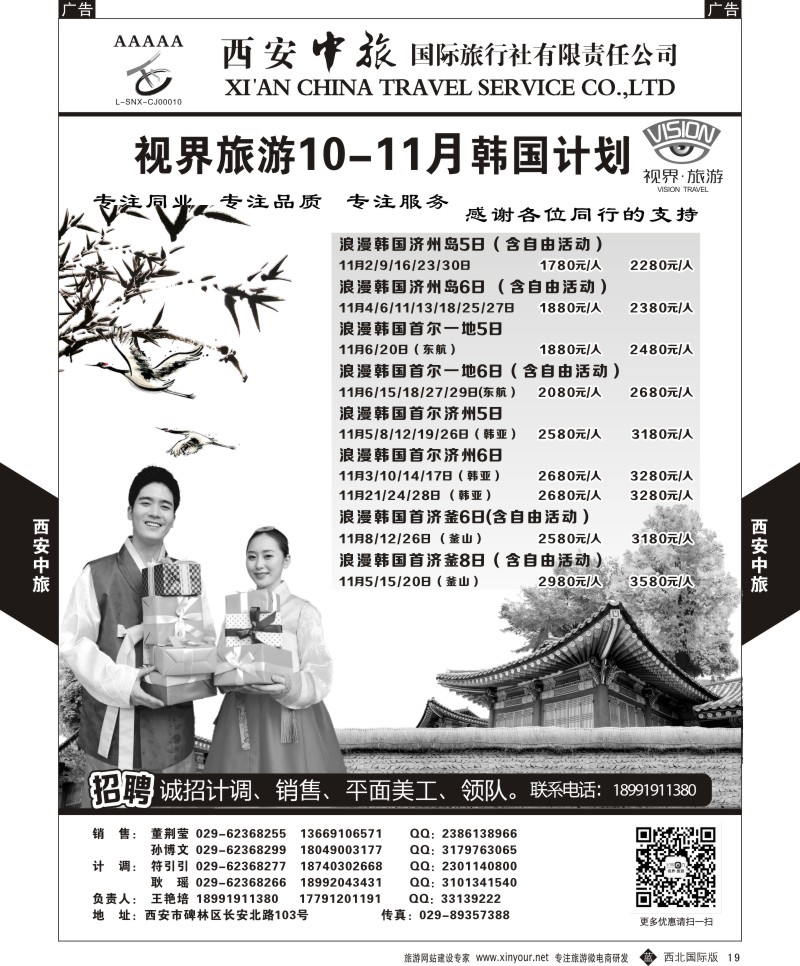 b黄019  西安中旅-视界旅游韩国计划  