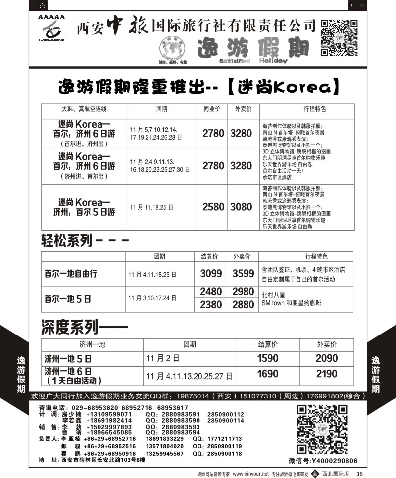 b黑039  逸游假期-韩国  