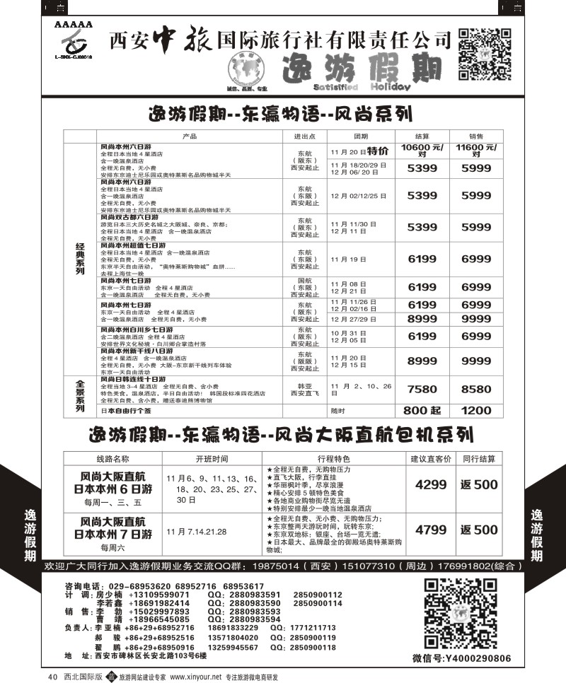 b黑040  逸游假期-日本  