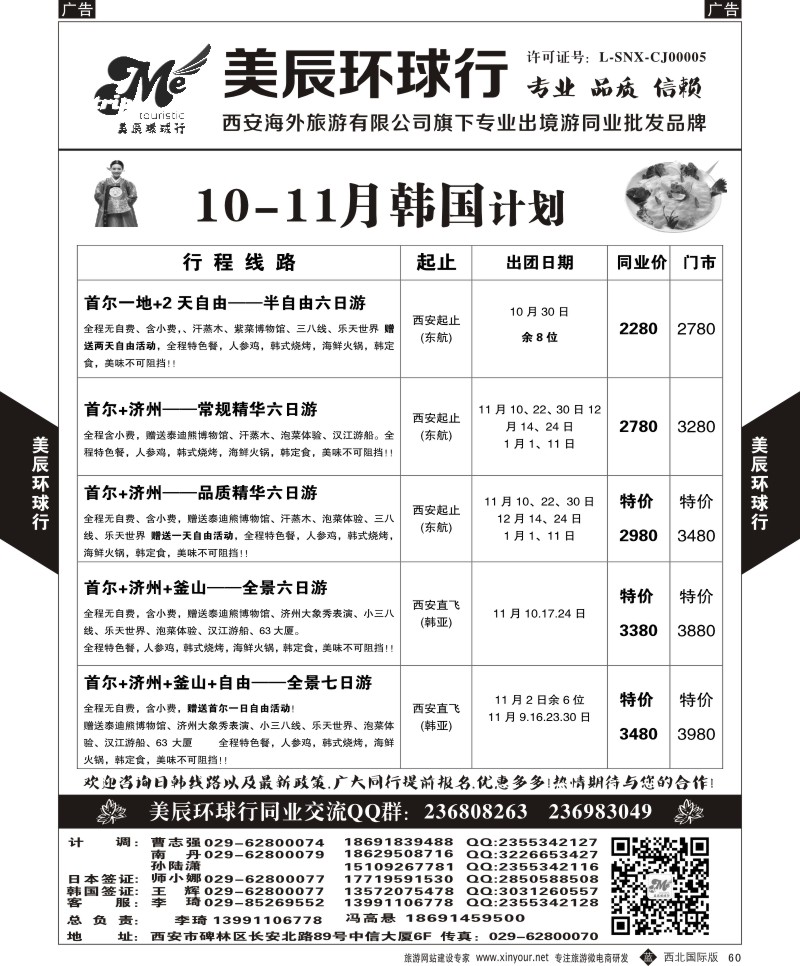 b黑060  美辰环球行-韩国计划  ｛05878｝