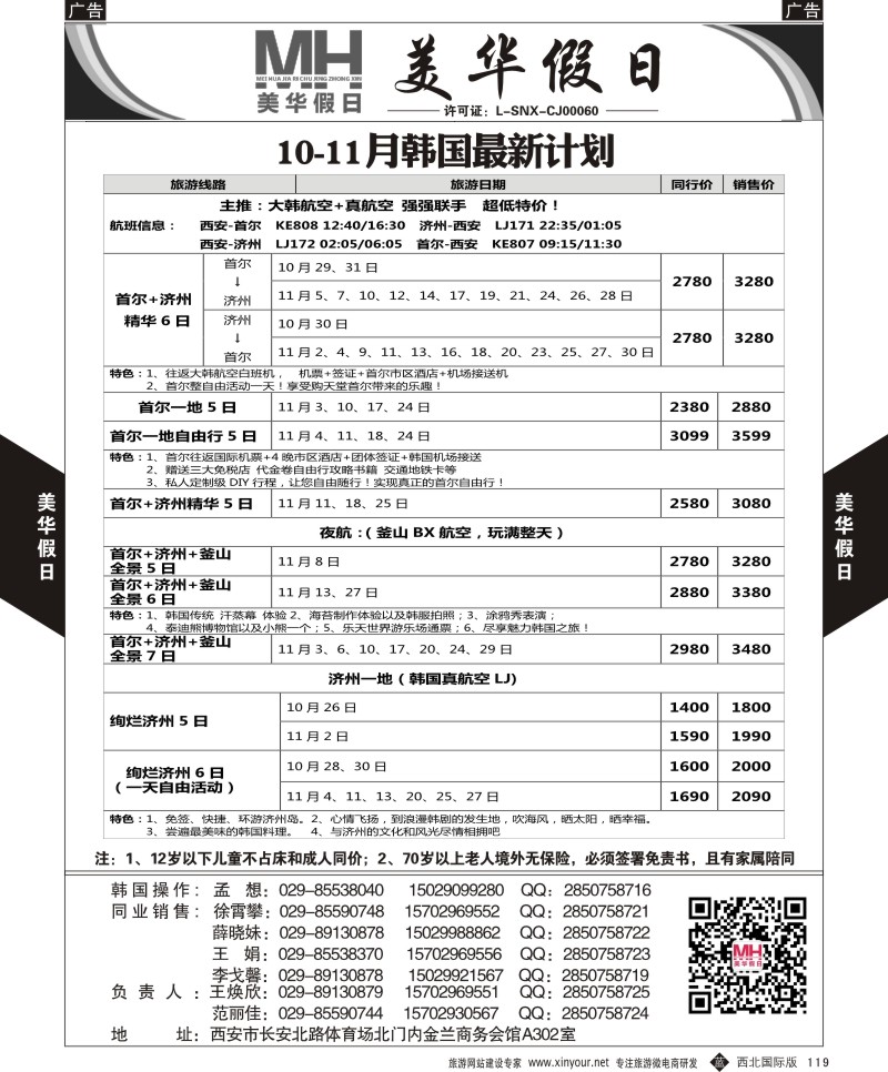 b黑119  陕西旅行社-美华假日-韩国最新计划  ｛05830｝