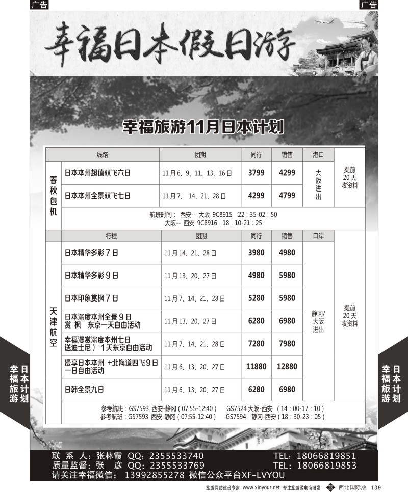 b黑139  幸福旅游-幸福日本最新计划  