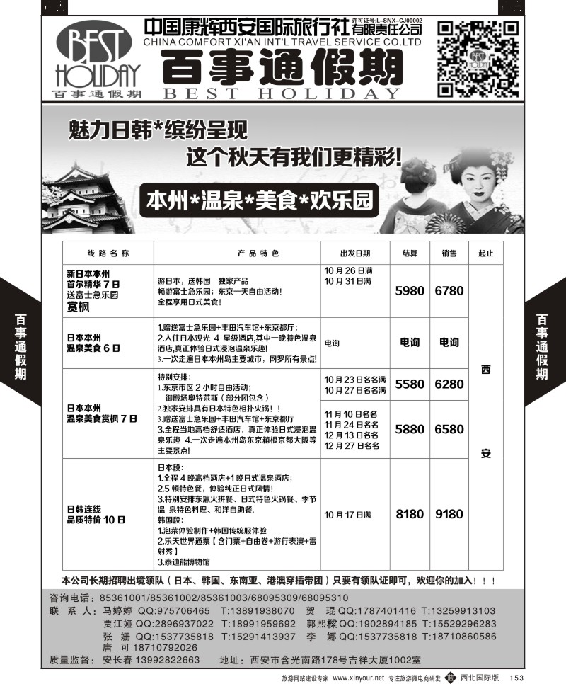 b黑153  百事通假期-日本计划  ｛05790｝