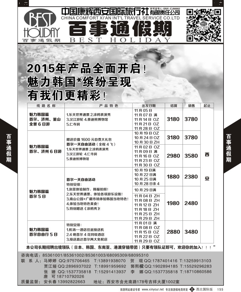 b黑155  百事通假期-韩国计划  ｛05790｝