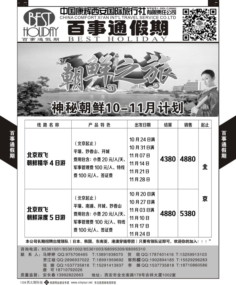 b黑156  百事通假期-朝鲜计划  ｛05790｝
