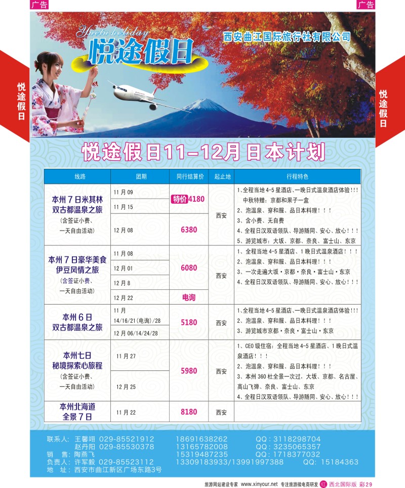 r彩029  悦途假日-日本