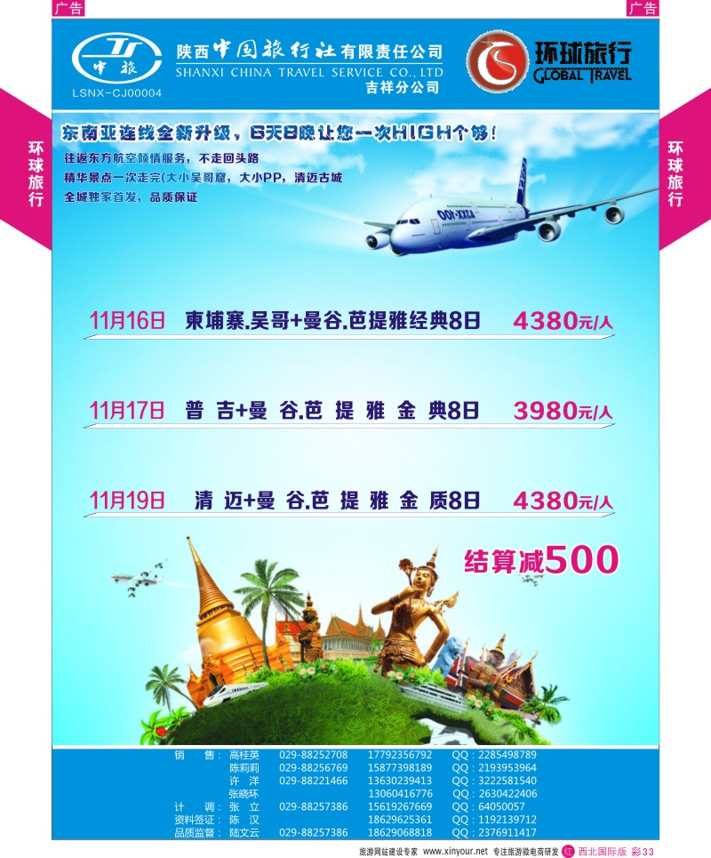 r彩033  环球旅行-柬埔寨、曼谷、芭提雅  