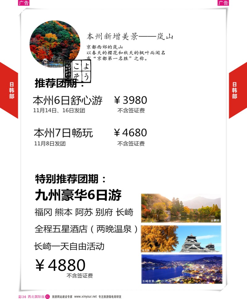 r彩036  陕西中旅长安北路分公司-日韩部