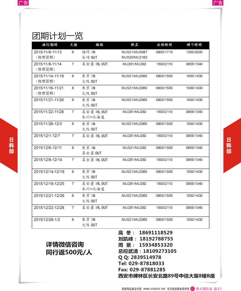 r彩037  陕西中旅长安北路分公司-日韩部