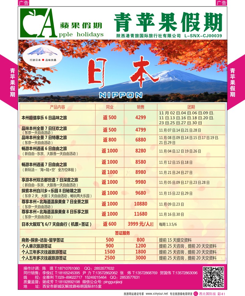 r彩041  青苹果假期-行游日本，品味扶桑