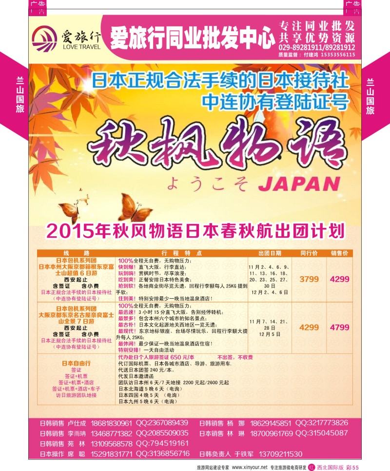 r彩055  兰山国旅-2015日本出团计划  