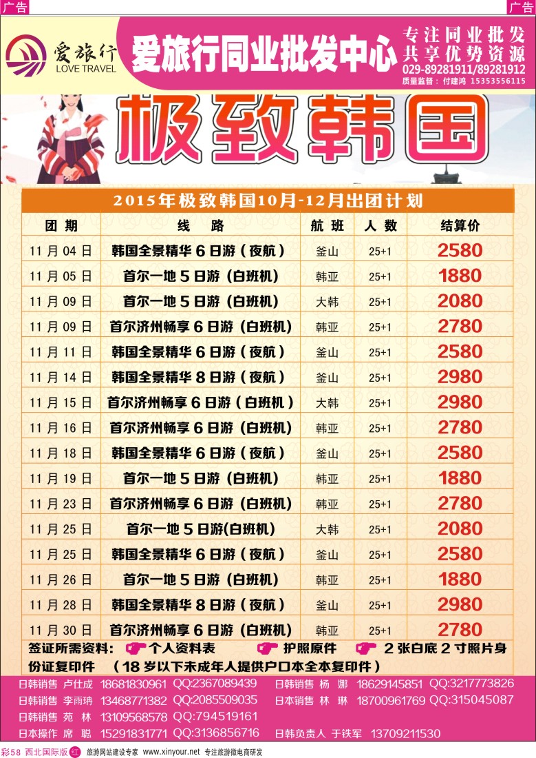 r彩058  兰山国旅-2015韩国出团计划  