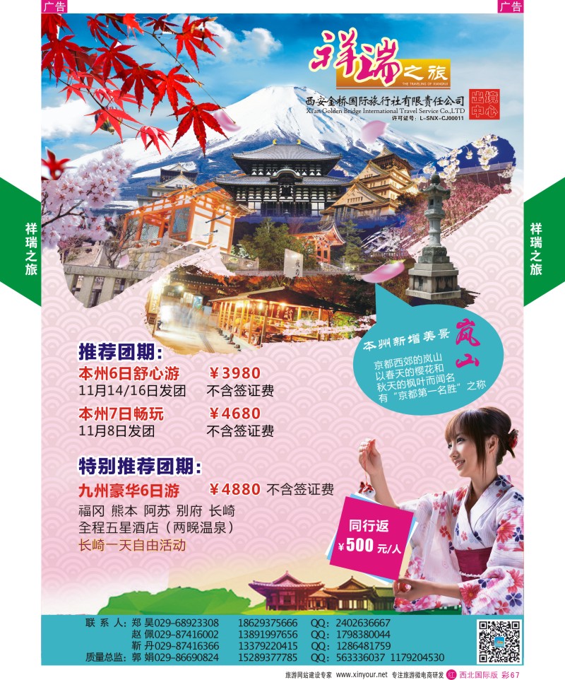 r彩067  祥瑞之旅10-12月日本计划  ｛08227｝
