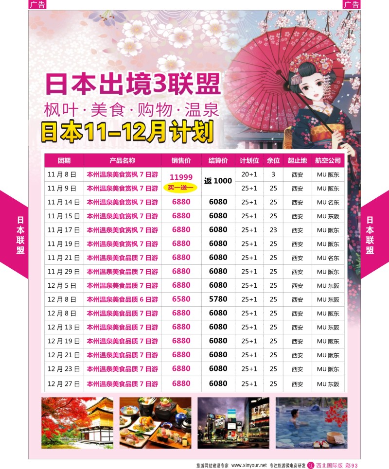 r彩093  日本联盟2  ｛05854｝