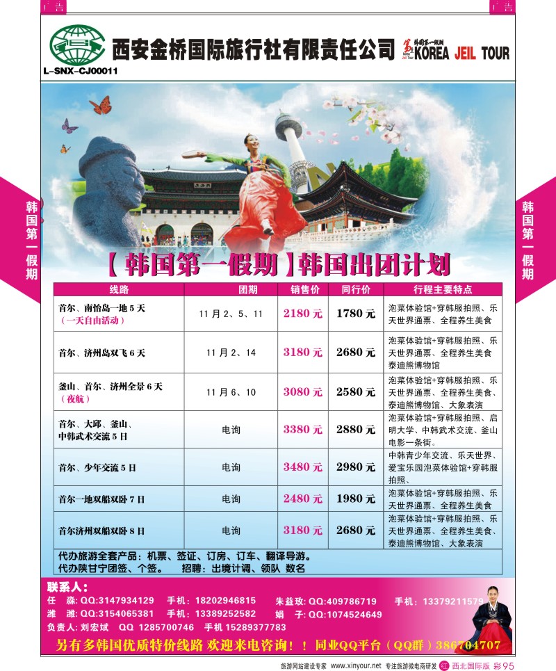 r彩095  韩国第一假期韩国出团计划