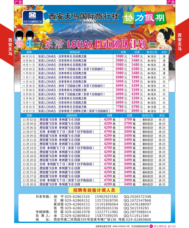 r彩103  西安天马-日本  