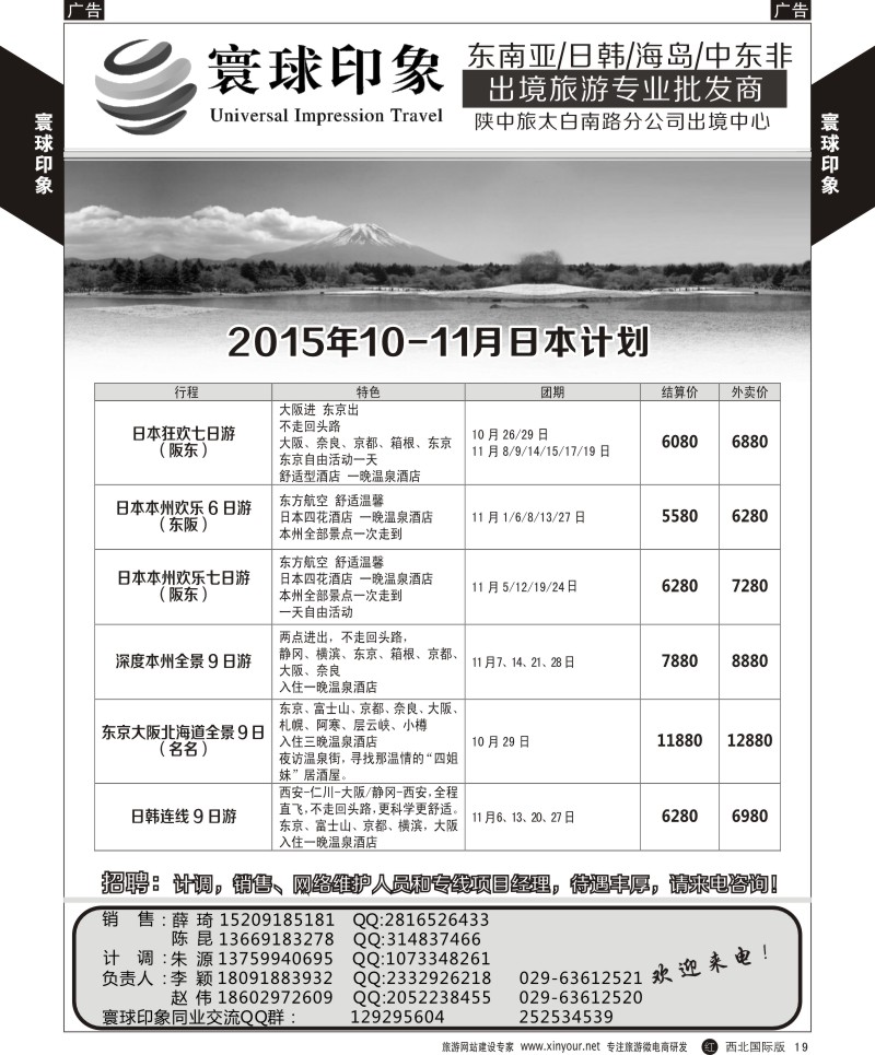 r黄019  寰球印象-2015年日本最新计划  
