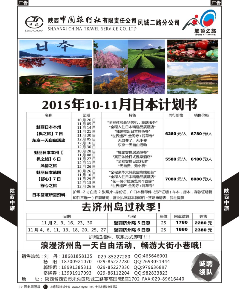 r黑032  陕中旅凤城二路分公司-日本