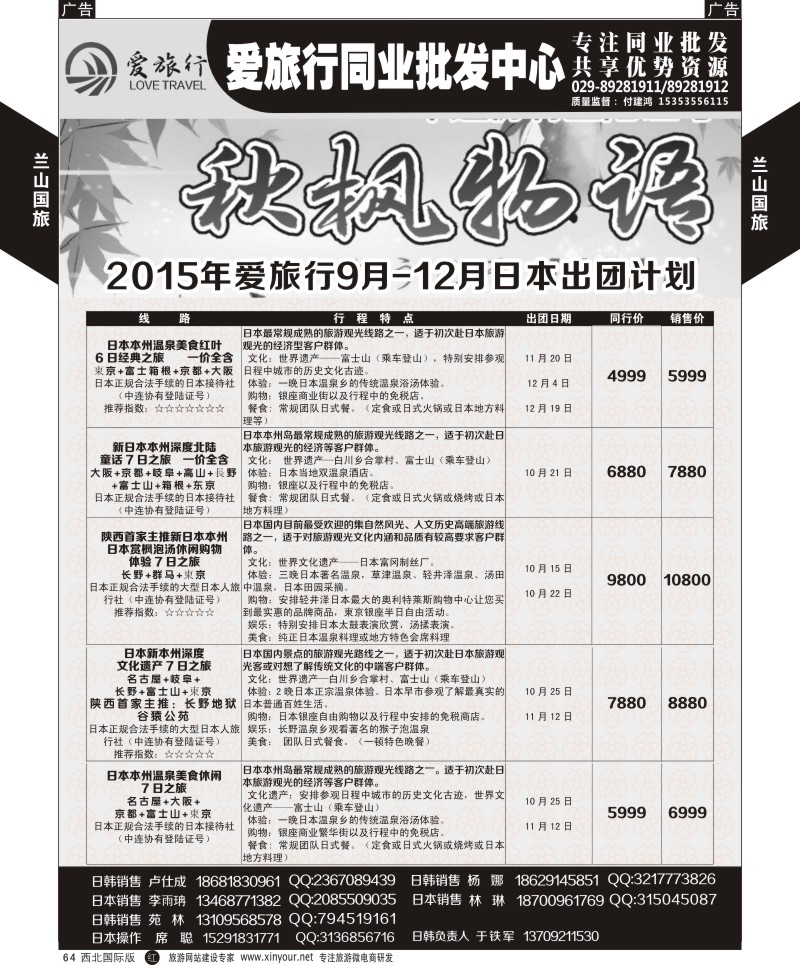 r黑064  兰山国旅-日本计划  