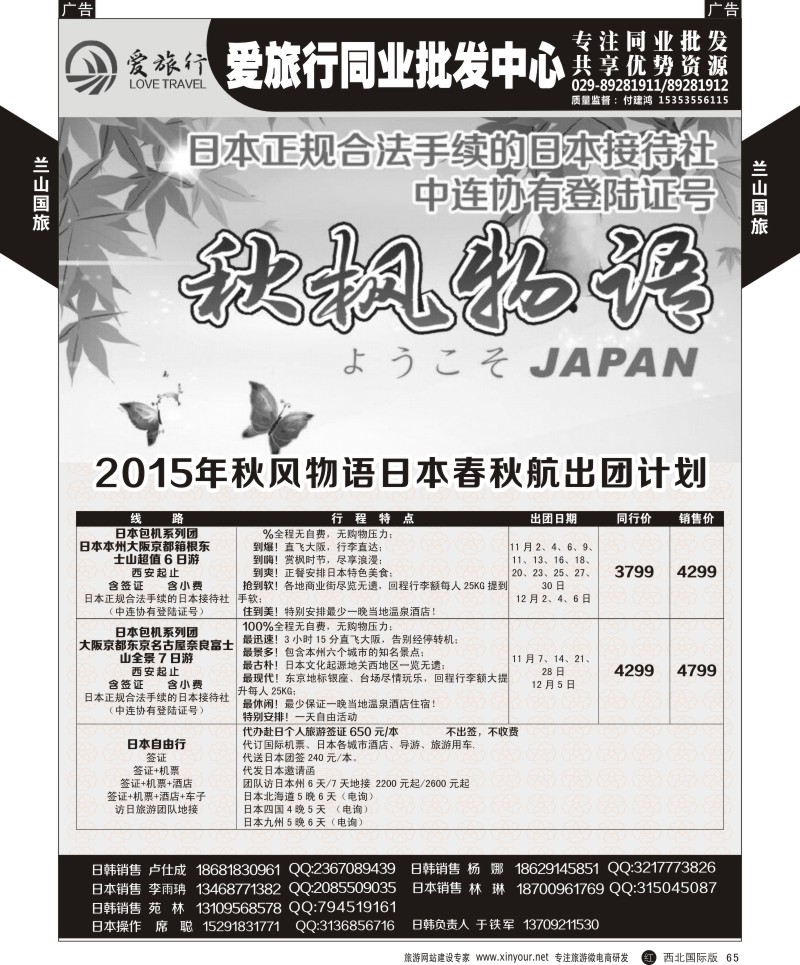 r黑065  兰山国旅-日本计划  