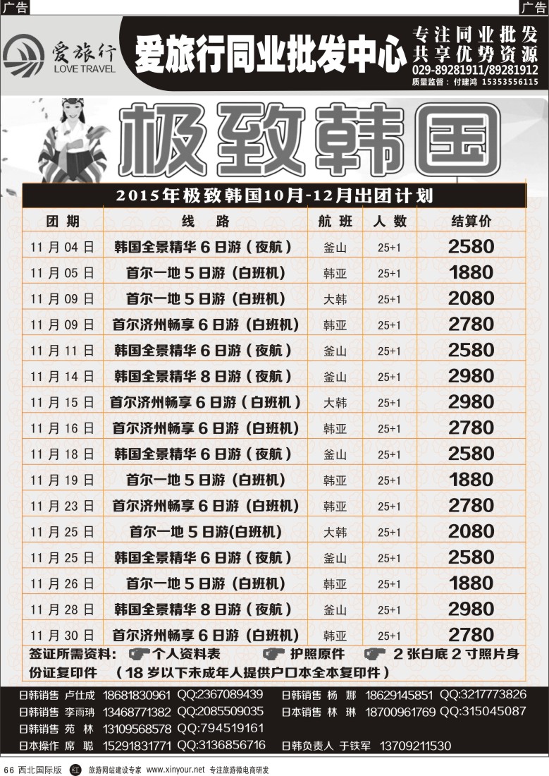 r黑066  兰山国旅-韩国计划  