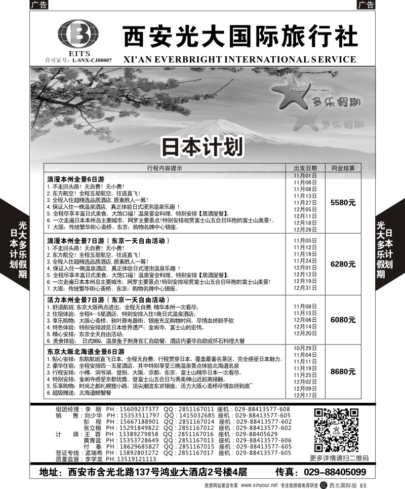r黑085  多乐假期-日本  ｛05802｝