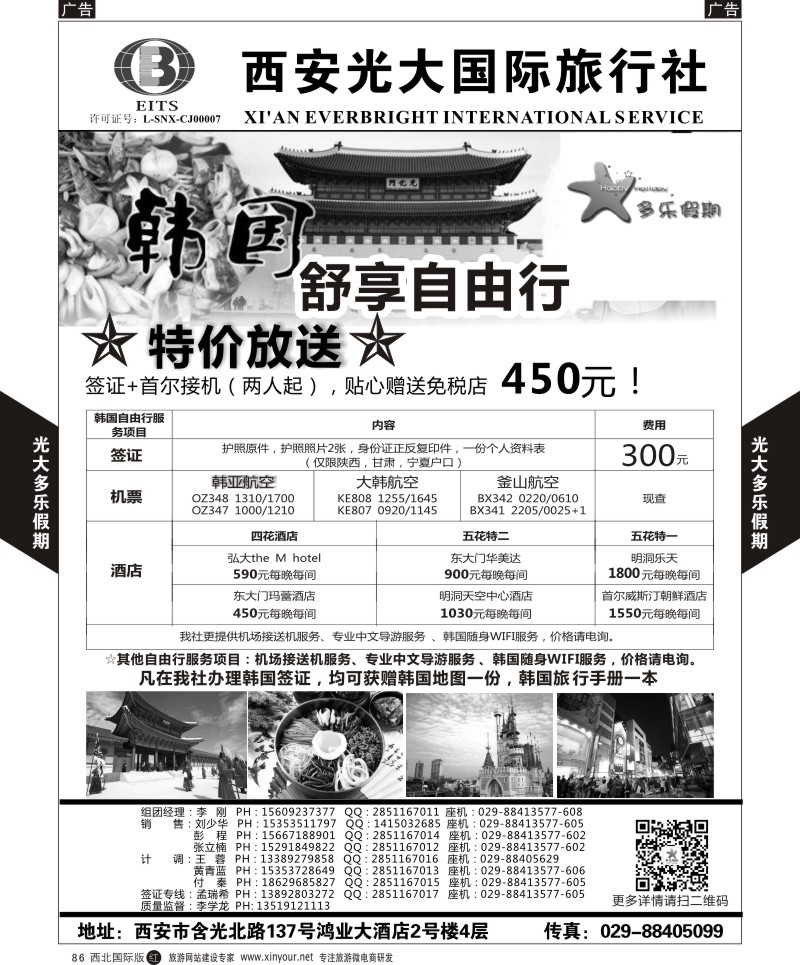r黑086  多乐假期-韩国自由行  ｛05802｝