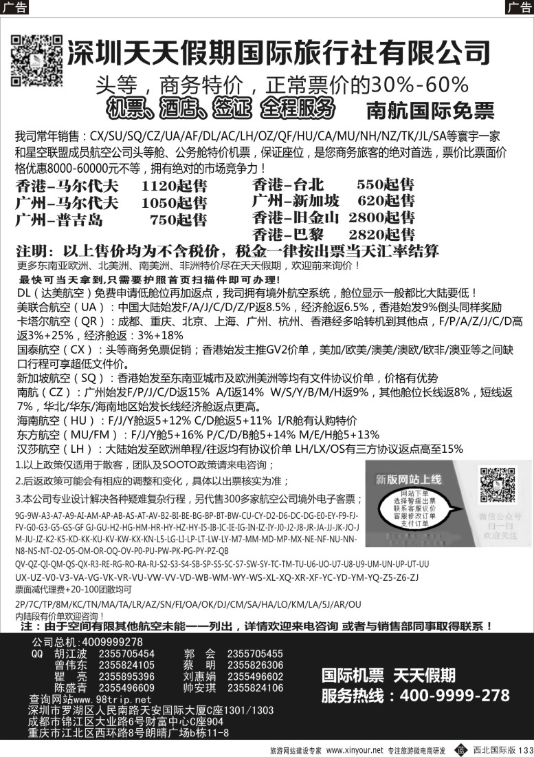 b黑133  深圳天天假期-特价国际机票  