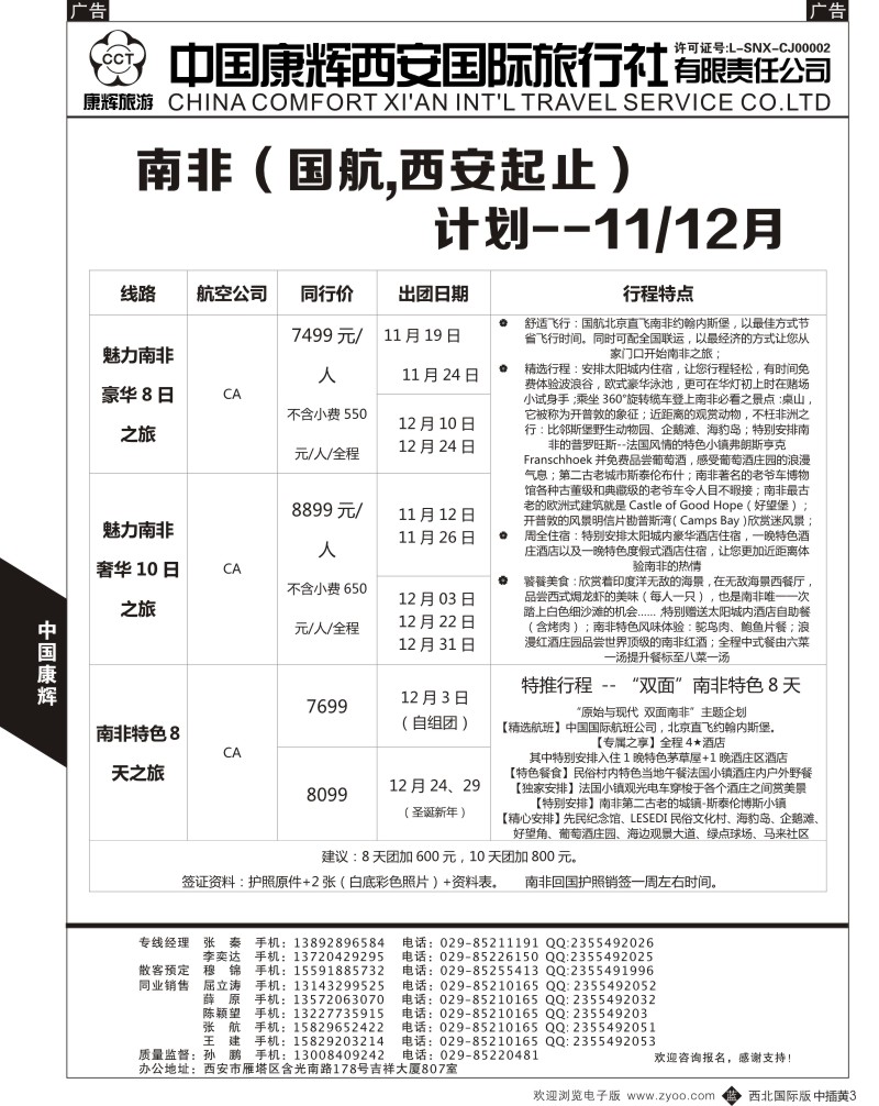 b中黄003  西安康辉南非出团计划1  