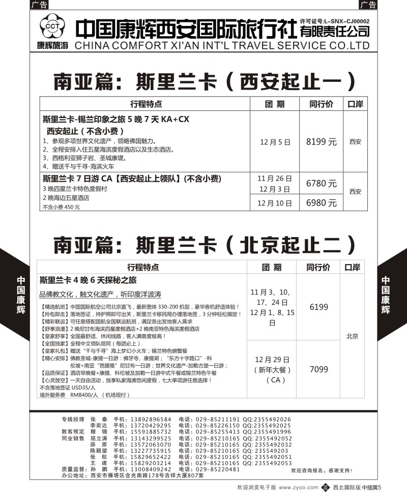 b中黄005  西安康辉-南亚斯里兰卡计划2  
