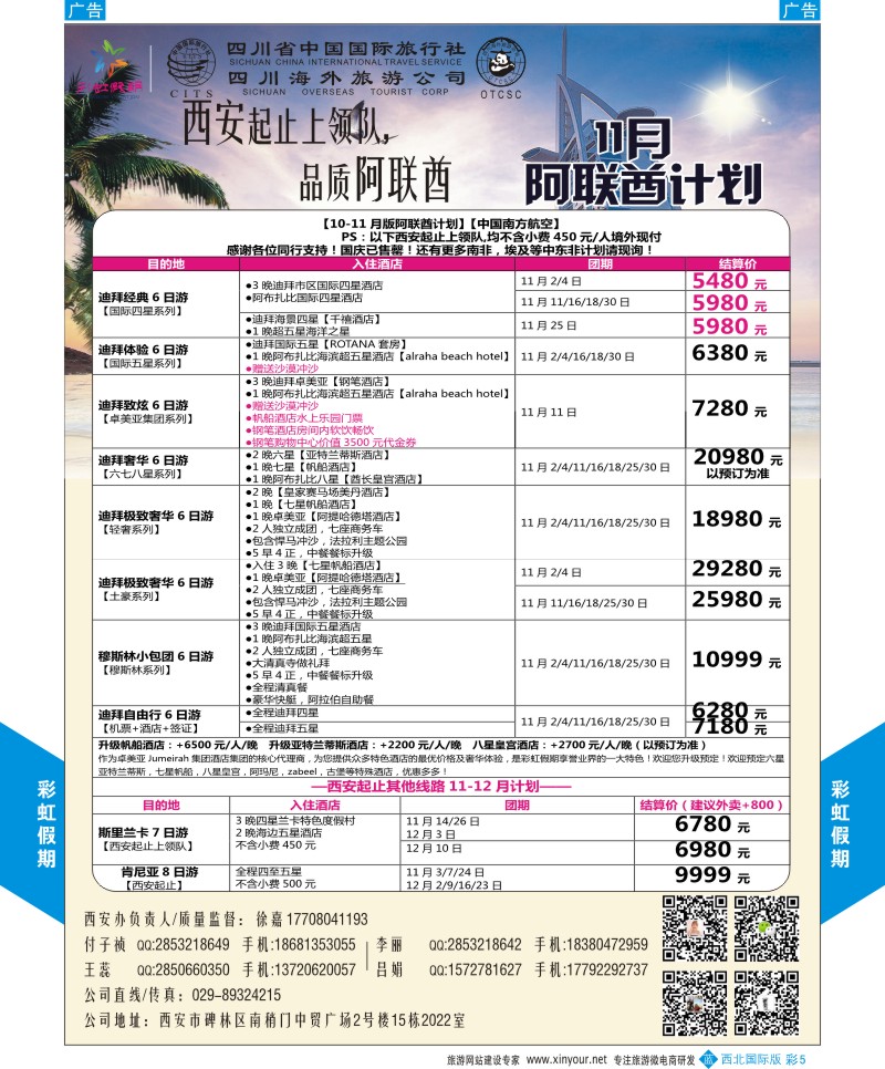 b彩005  彩虹假期-阿联酋计划   ｛05841｝