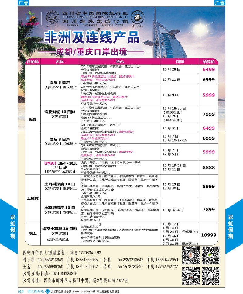 b彩006  彩虹假期-非洲连线计划   ｛05841｝